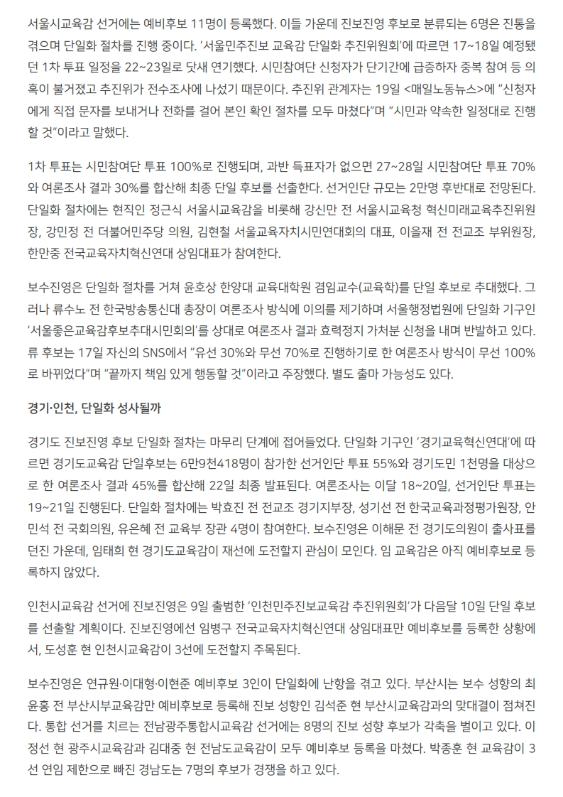 [2026. 4. 20] 주요언론사 교육기사 스크랩_17