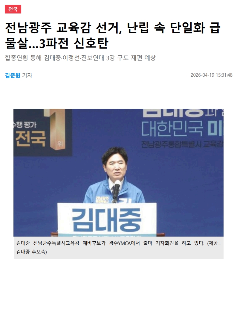 [2026. 4. 20] 주요언론사 교육기사 스크랩_18