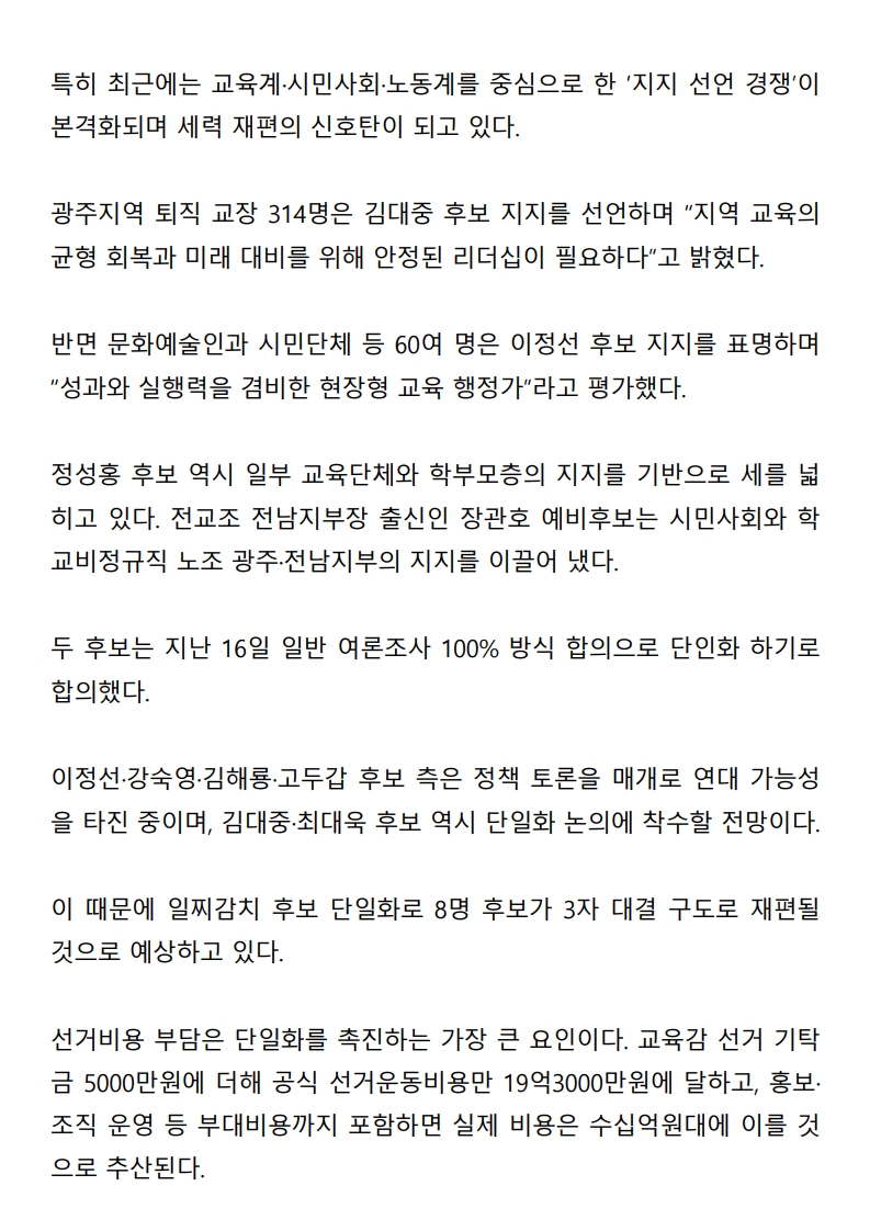 [2026. 4. 20] 주요언론사 교육기사 스크랩_20