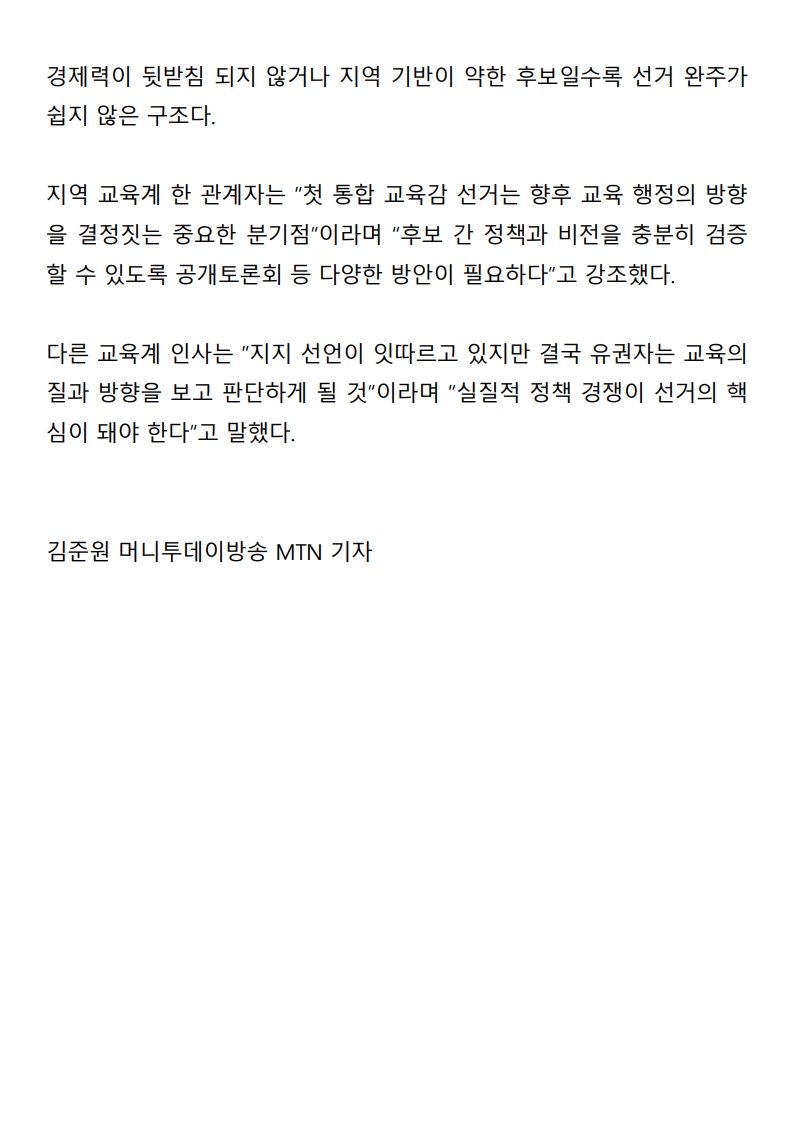 [2026. 4. 20] 주요언론사 교육기사 스크랩_21