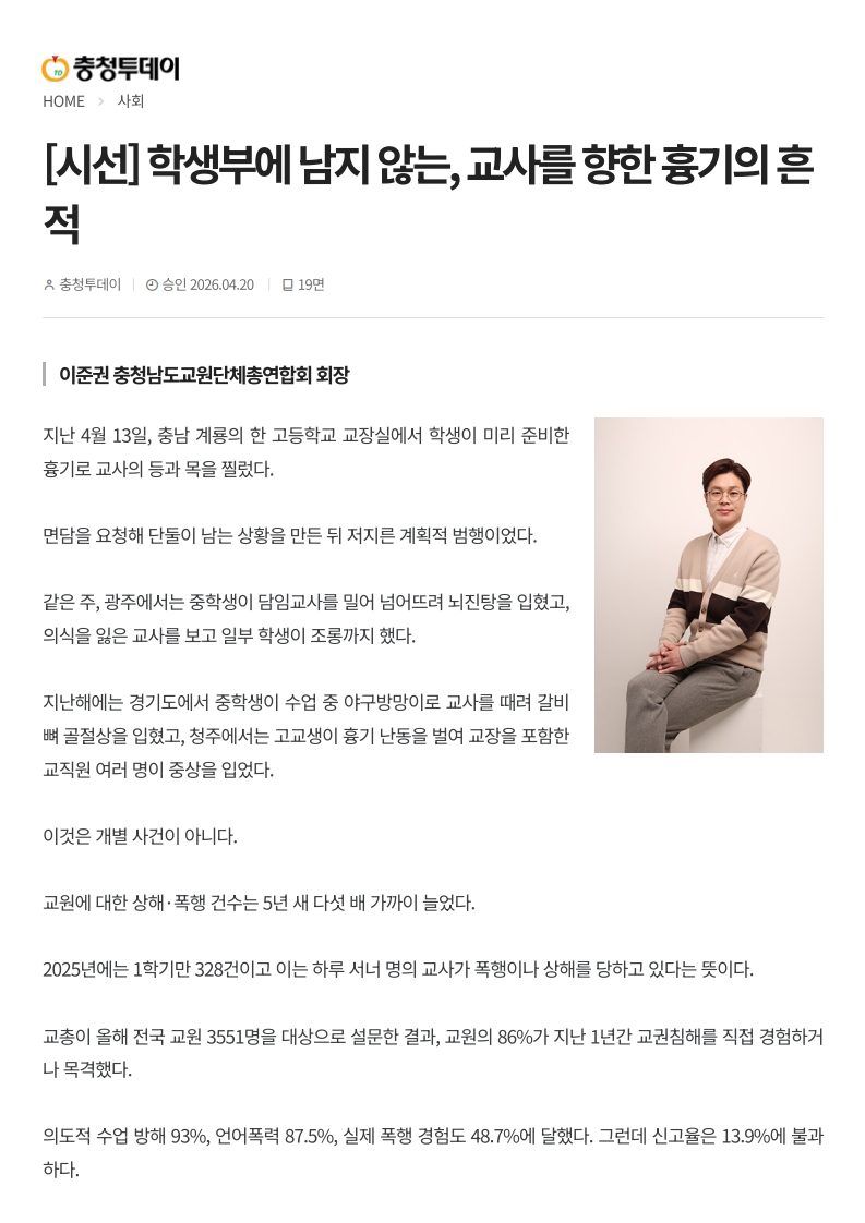 [2026. 4. 20] 주요언론사 교육기사 스크랩_22