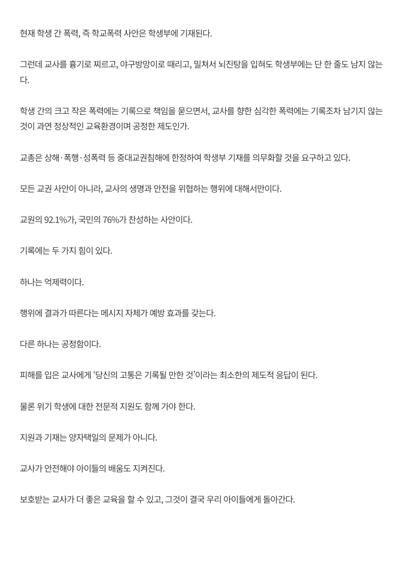 [2026. 4. 20] 주요언론사 교육기사 스크랩_23