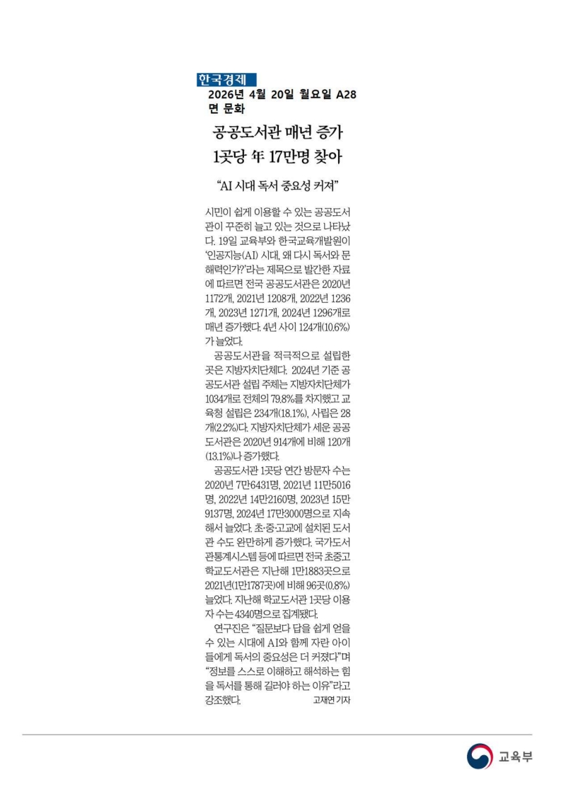 [2026. 4. 20] 주요언론사 교육기사 스크랩_30