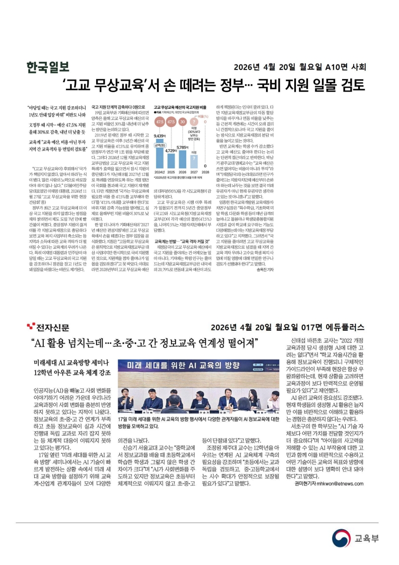 [2026. 4. 20] 주요언론사 교육기사 스크랩_31