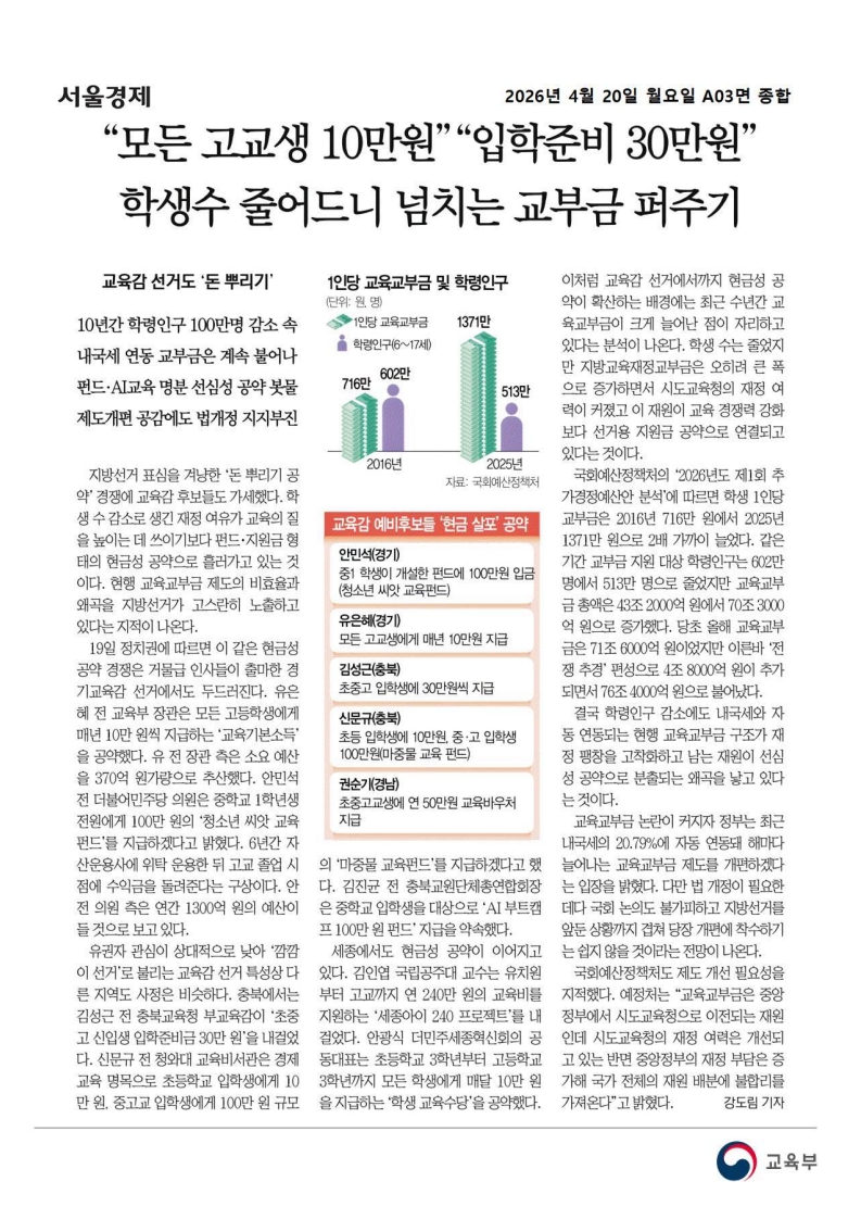 [2026. 4. 20] 주요언론사 교육기사 스크랩_32