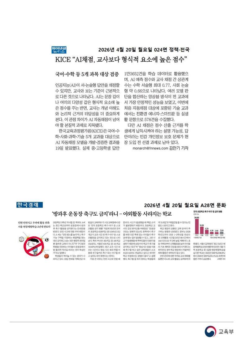 [2026. 4. 20] 주요언론사 교육기사 스크랩_33