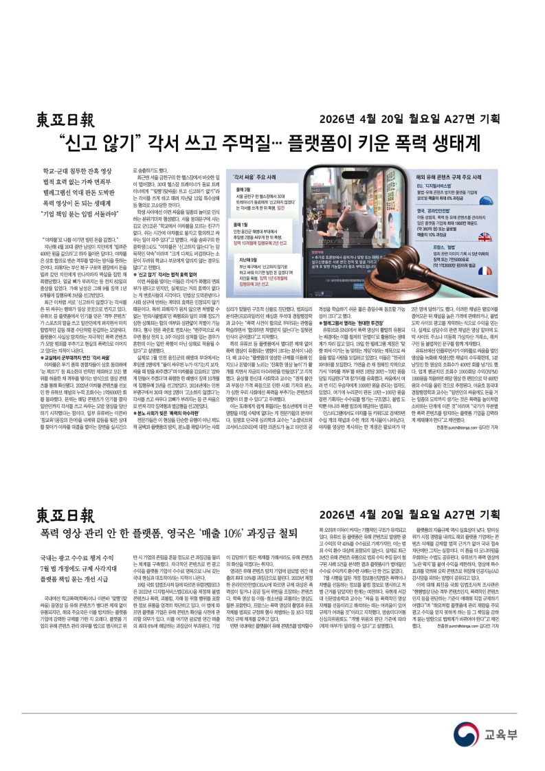 [2026. 4. 20] 주요언론사 교육기사 스크랩_34
