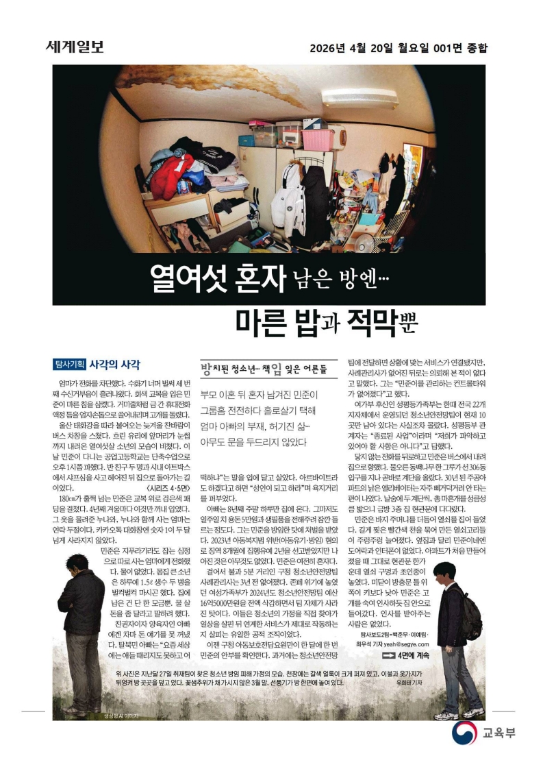 [2026. 4. 20] 주요언론사 교육기사 스크랩_36