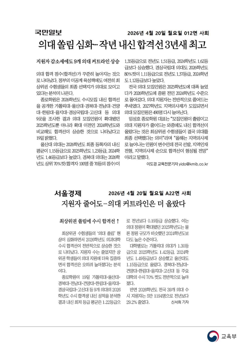 [2026. 4. 20] 주요언론사 교육기사 스크랩_39