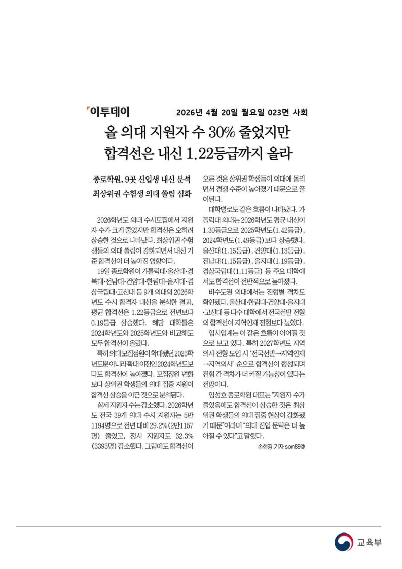 [2026. 4. 20] 주요언론사 교육기사 스크랩_40