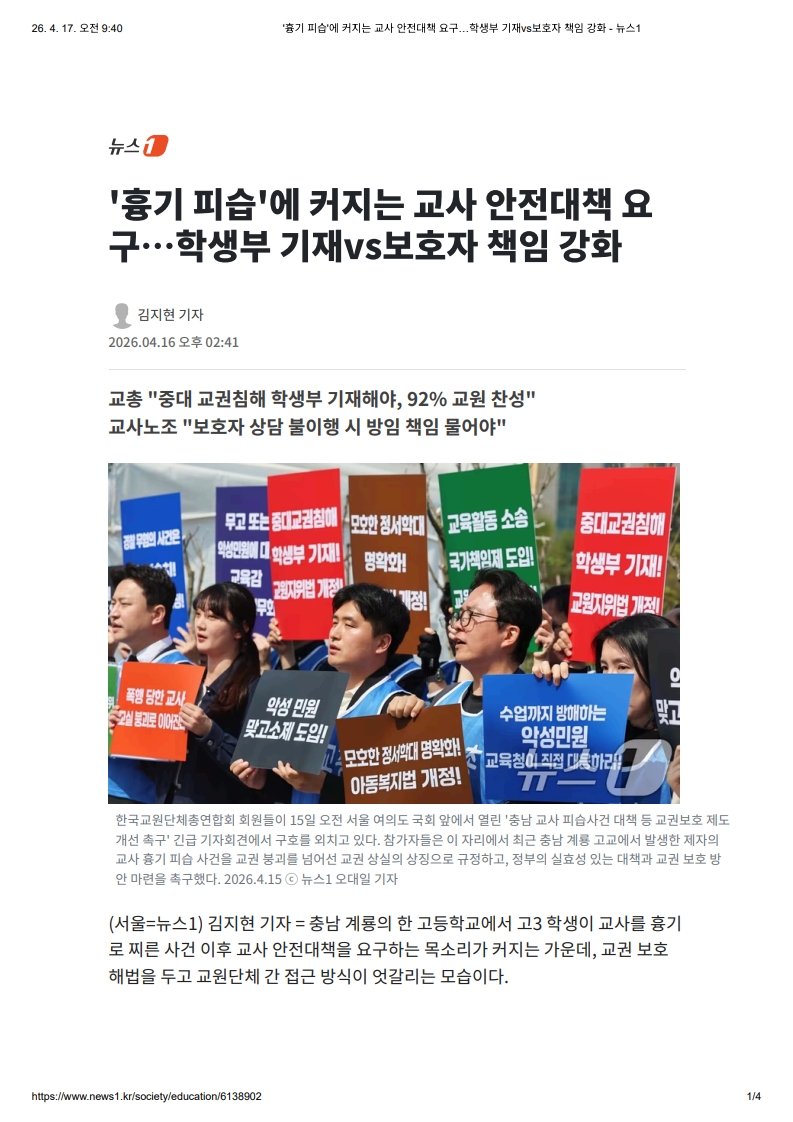 [2026. 4. 17] 주요언론사 교육기사 스크랩_2