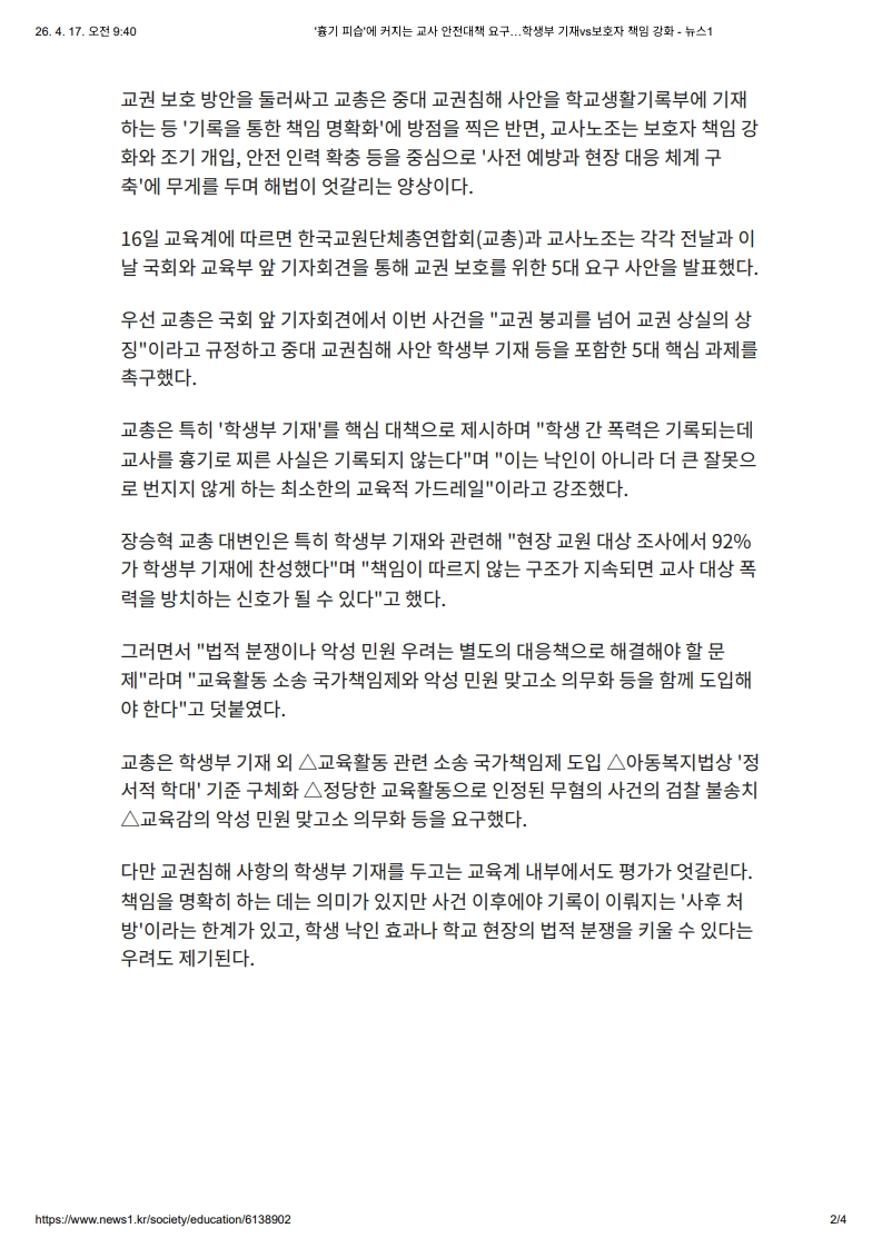 [2026. 4. 17] 주요언론사 교육기사 스크랩_3