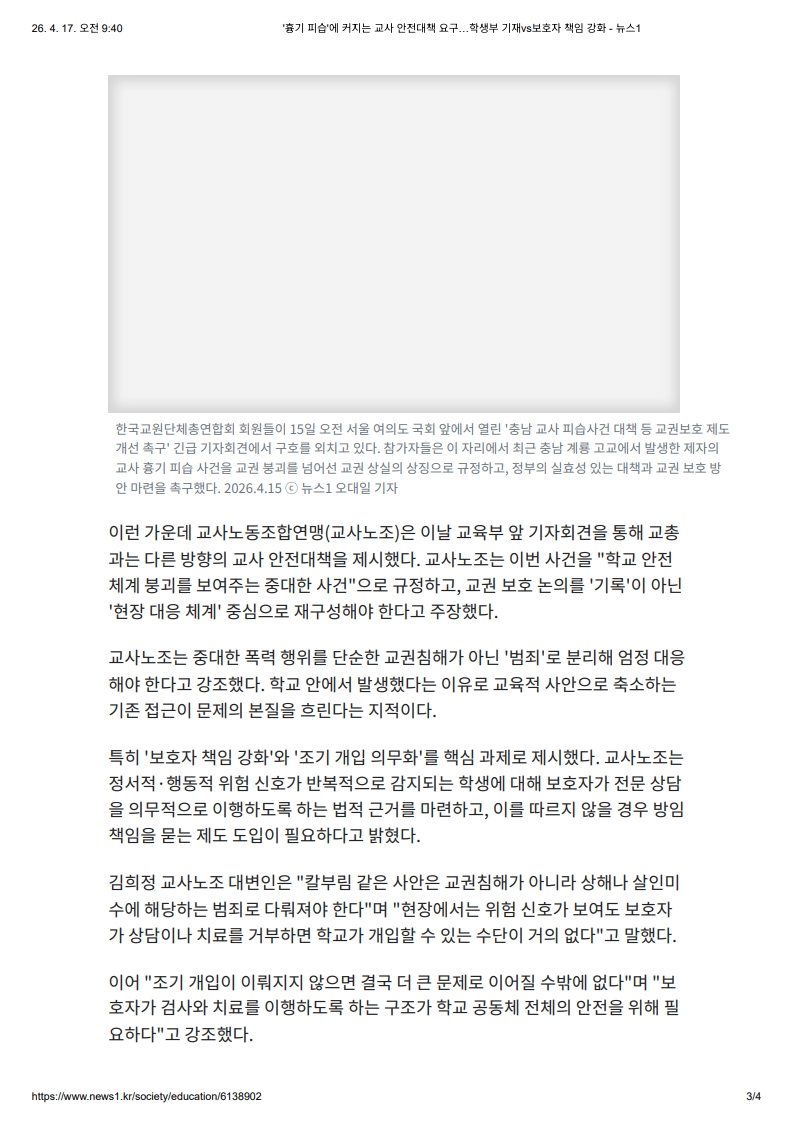 [2026. 4. 17] 주요언론사 교육기사 스크랩_4