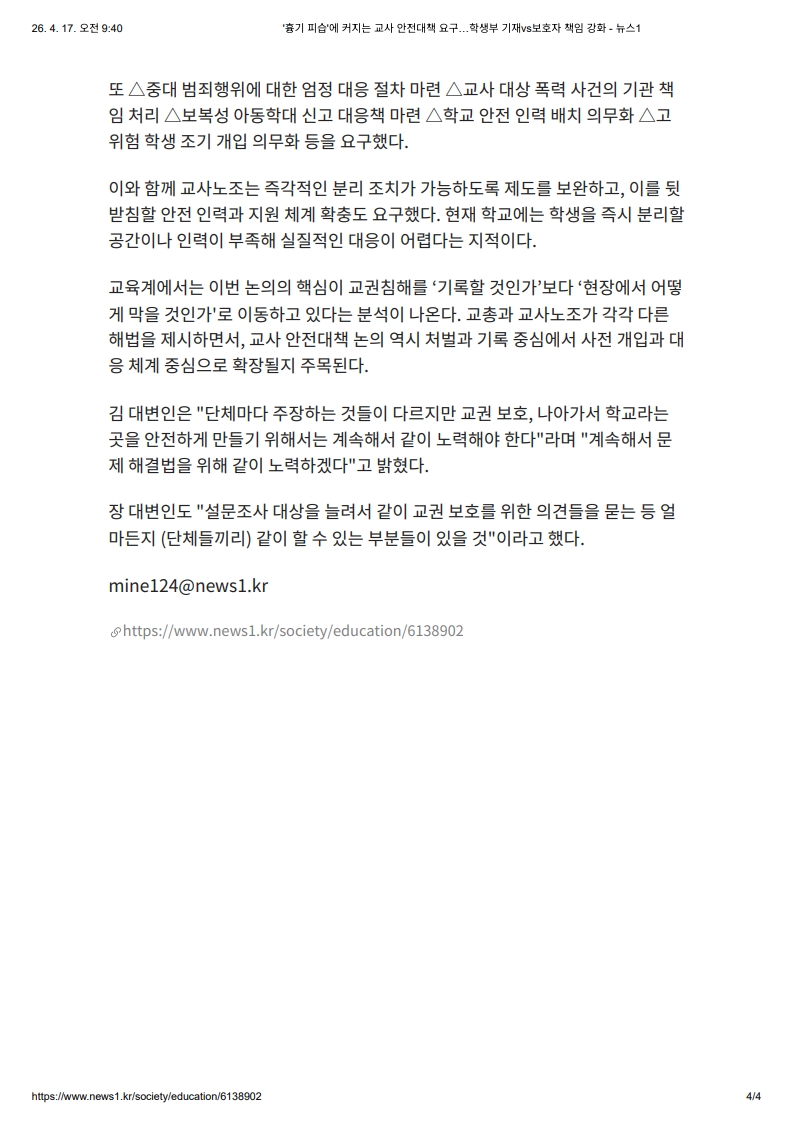 [2026. 4. 17] 주요언론사 교육기사 스크랩_5