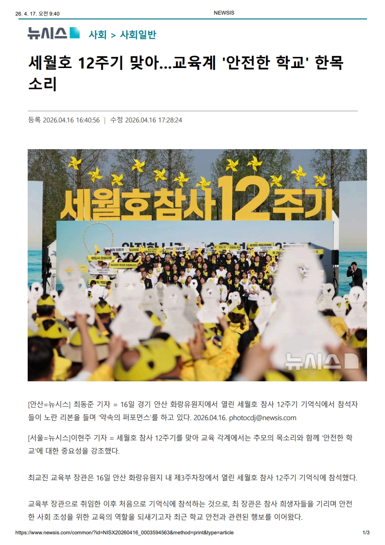 [2026. 4. 17] 주요언론사 교육기사 스크랩_6