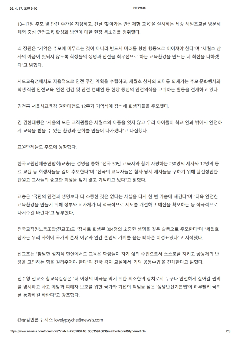 [2026. 4. 17] 주요언론사 교육기사 스크랩_7