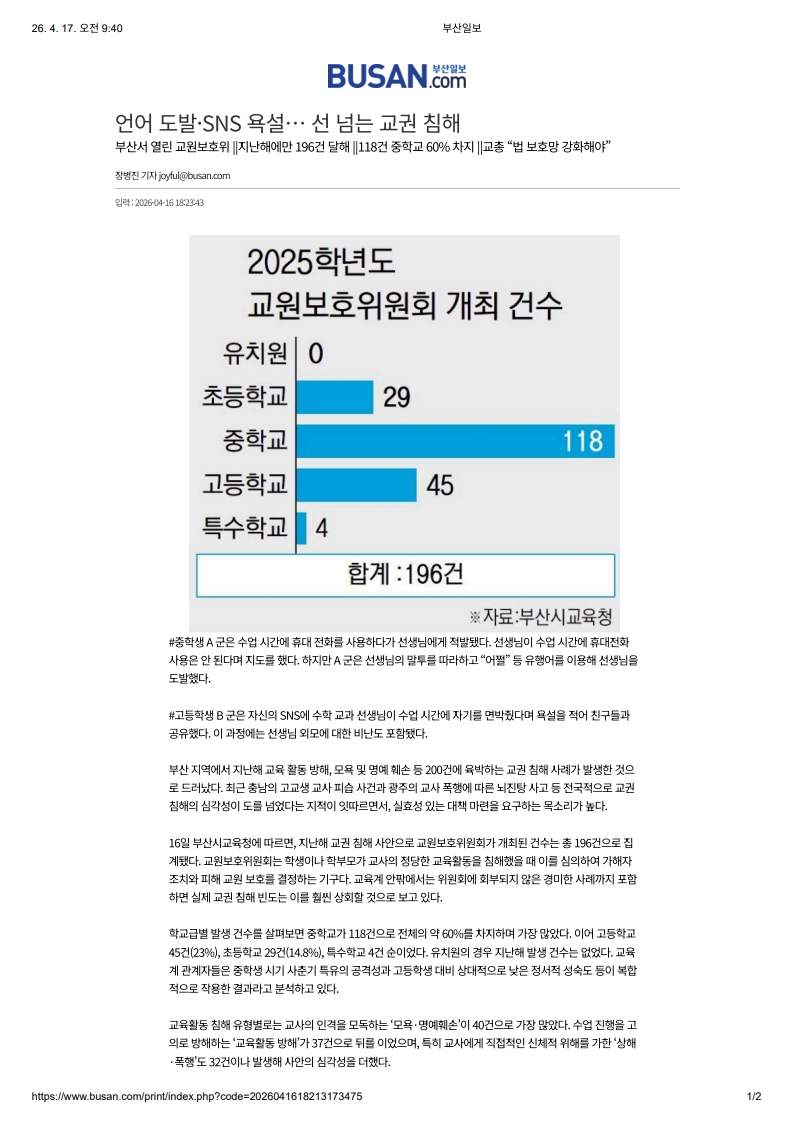 [2026. 4. 17] 주요언론사 교육기사 스크랩_8