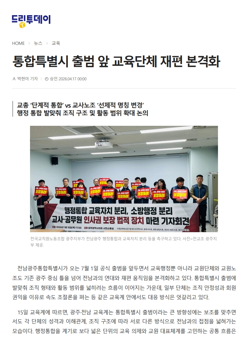 [2026. 4. 17] 주요언론사 교육기사 스크랩_10
