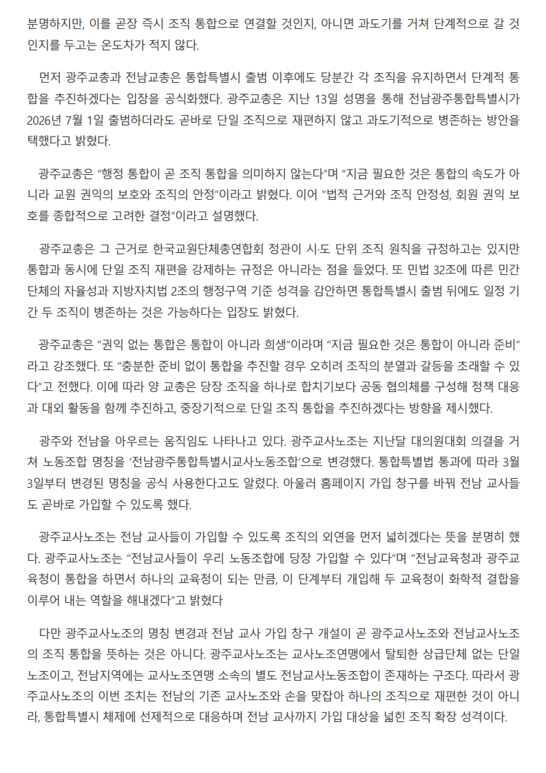 [2026. 4. 17] 주요언론사 교육기사 스크랩_11