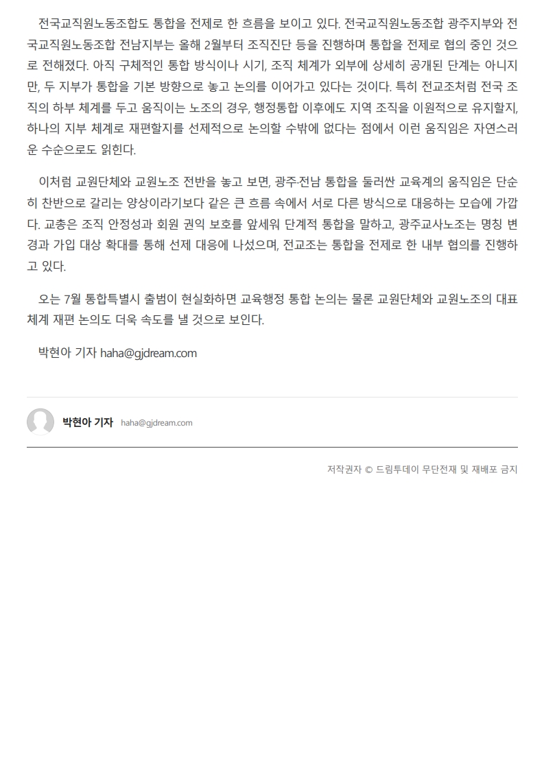 [2026. 4. 17] 주요언론사 교육기사 스크랩_12