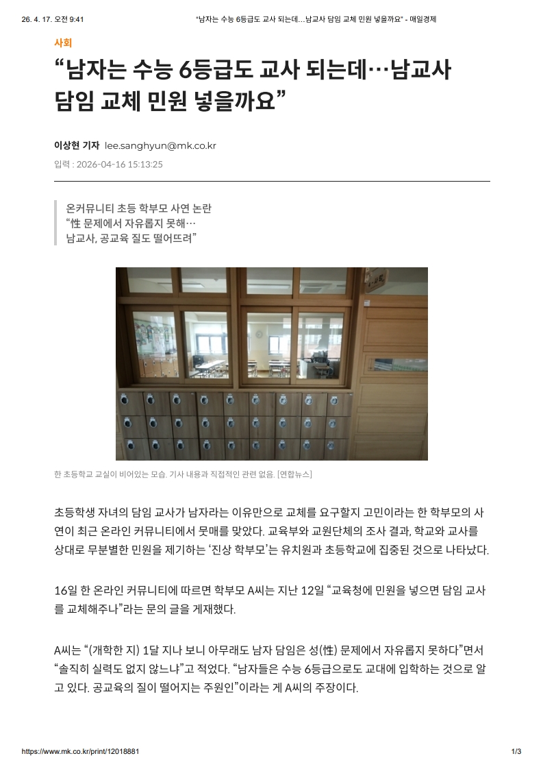 [2026. 4. 17] 주요언론사 교육기사 스크랩_13