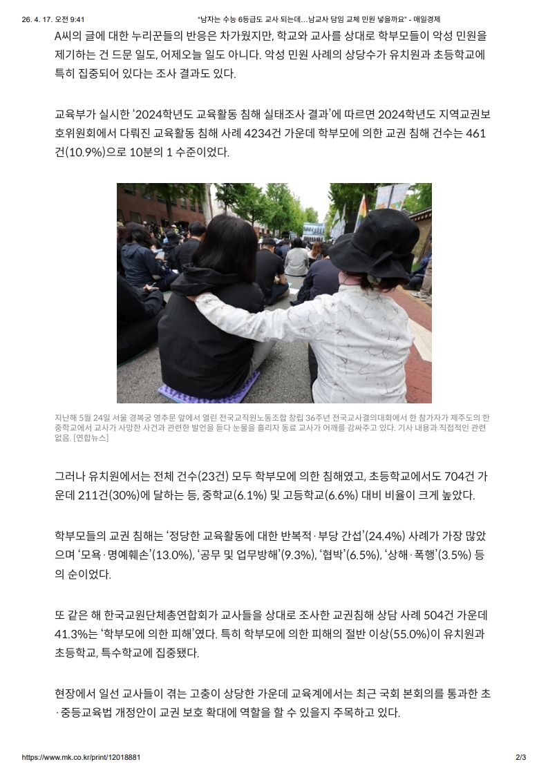 [2026. 4. 17] 주요언론사 교육기사 스크랩_14