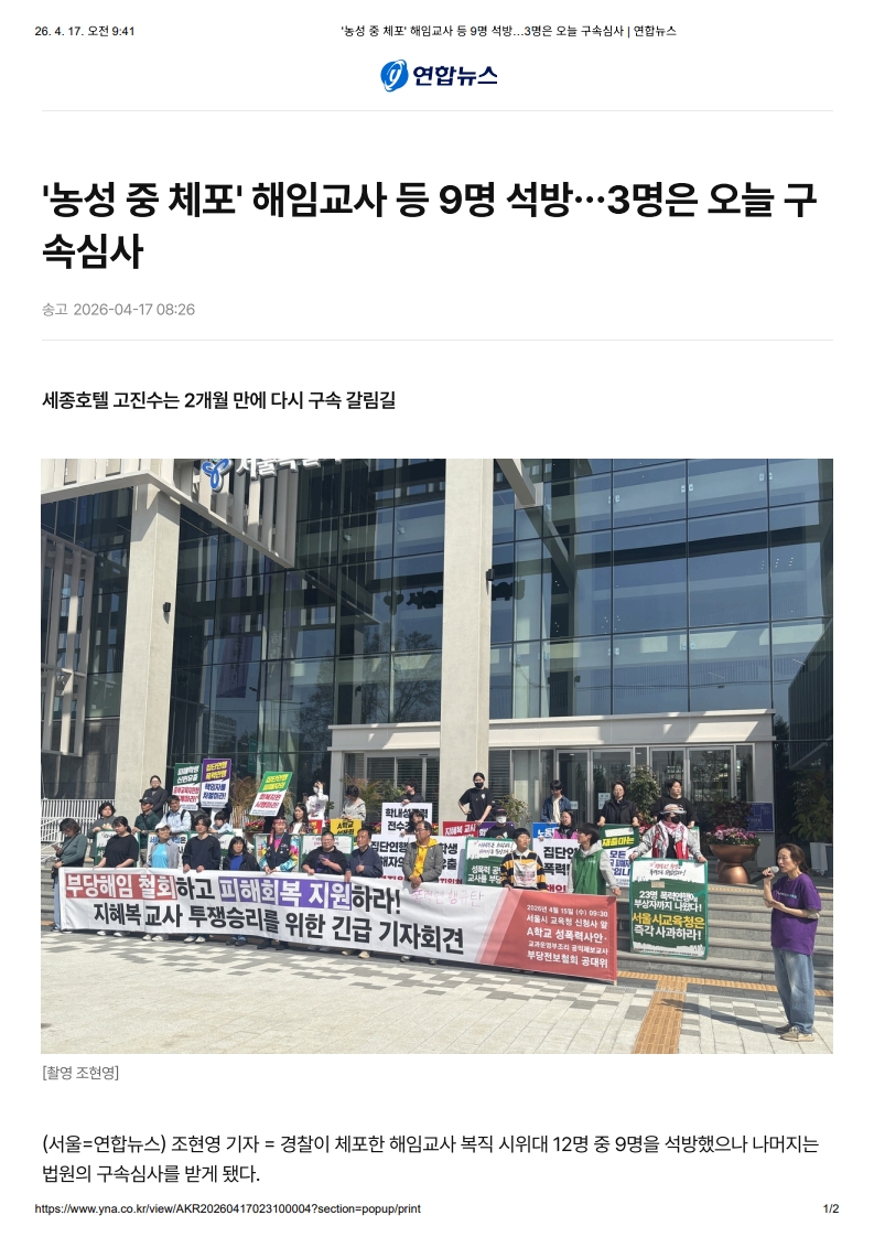 [2026. 4. 17] 주요언론사 교육기사 스크랩_16