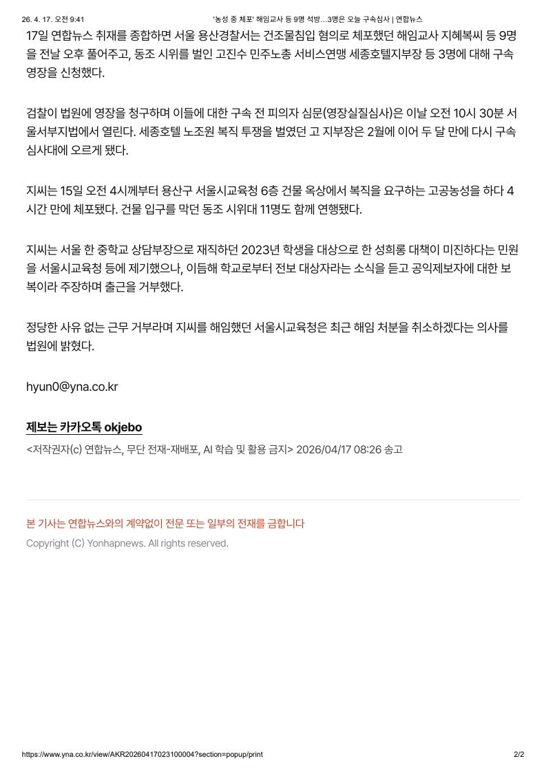 [2026. 4. 17] 주요언론사 교육기사 스크랩_17