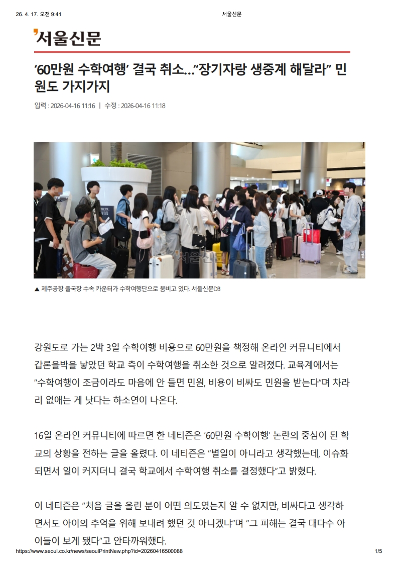 [2026. 4. 17] 주요언론사 교육기사 스크랩_18