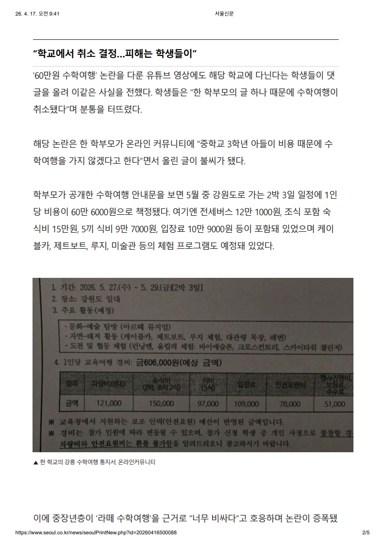 [2026. 4. 17] 주요언론사 교육기사 스크랩_19