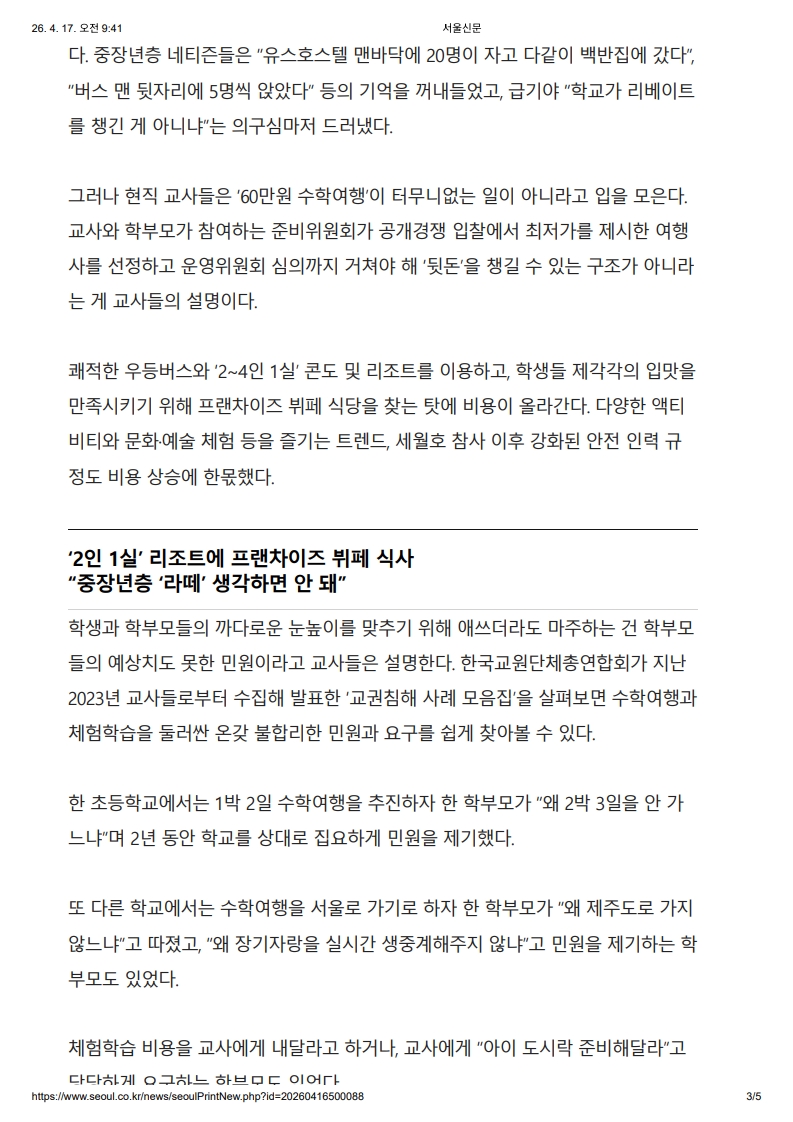 [2026. 4. 17] 주요언론사 교육기사 스크랩_20