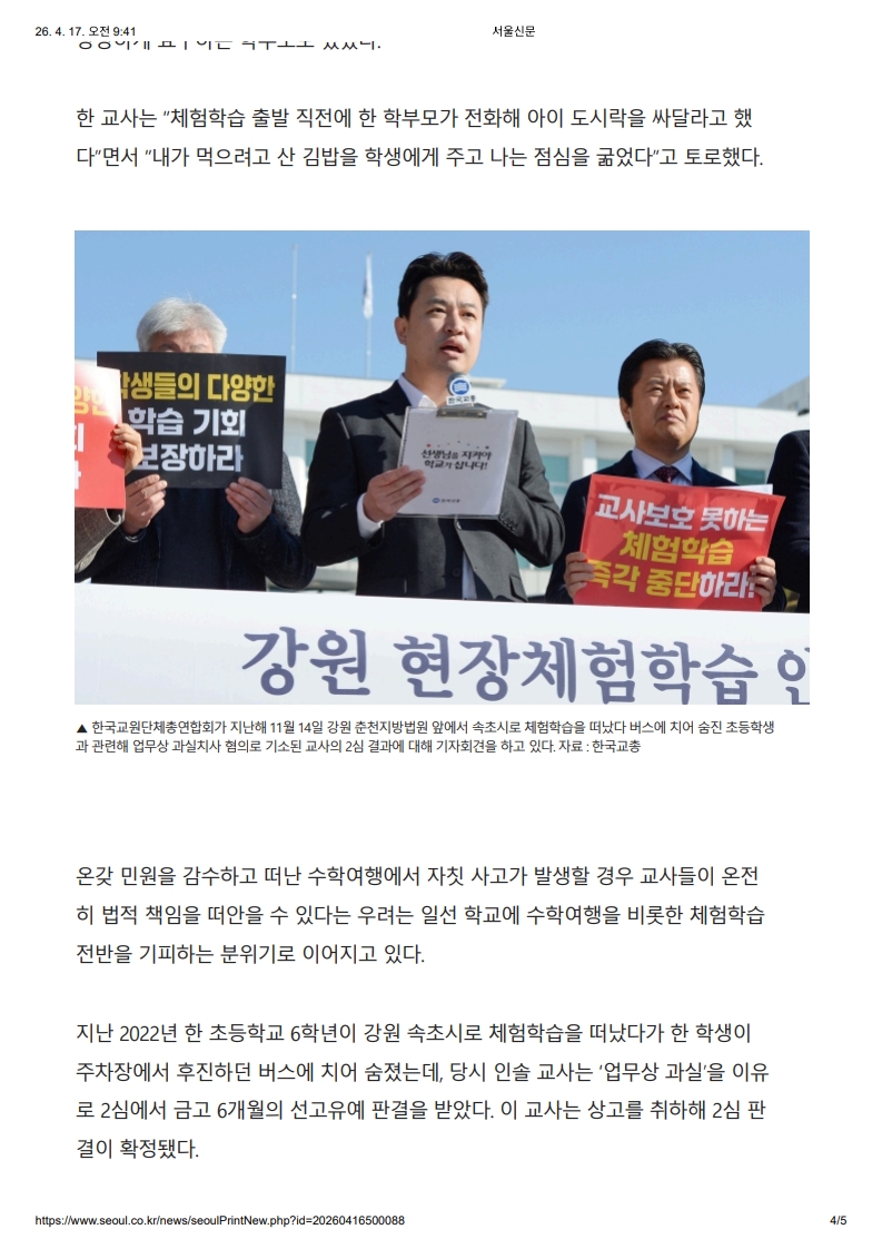 [2026. 4. 17] 주요언론사 교육기사 스크랩_21