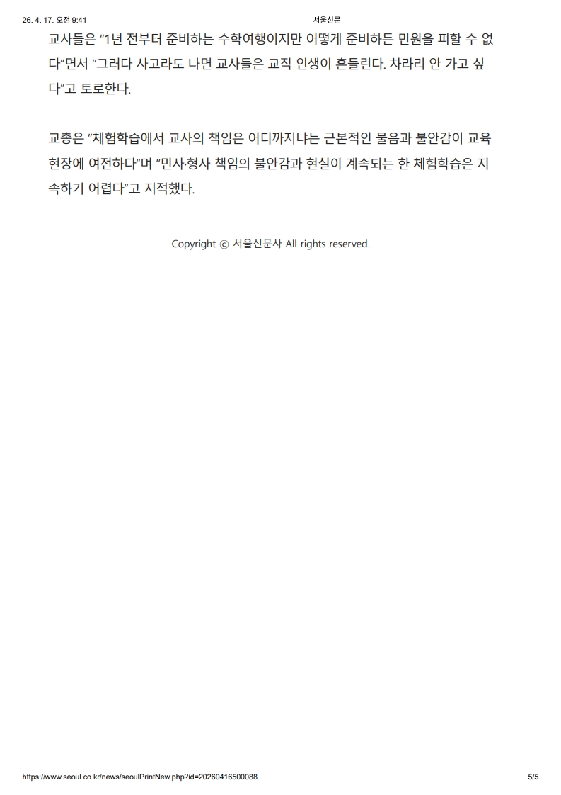 [2026. 4. 17] 주요언론사 교육기사 스크랩_22