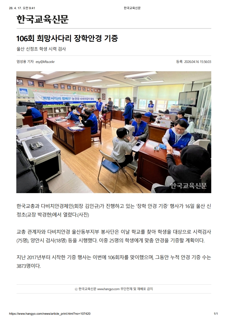 [2026. 4. 17] 주요언론사 교육기사 스크랩_23