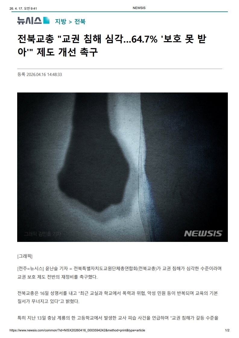 [2026. 4. 17] 주요언론사 교육기사 스크랩_25