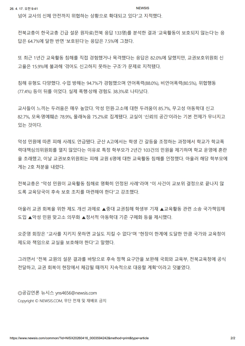 [2026. 4. 17] 주요언론사 교육기사 스크랩_26