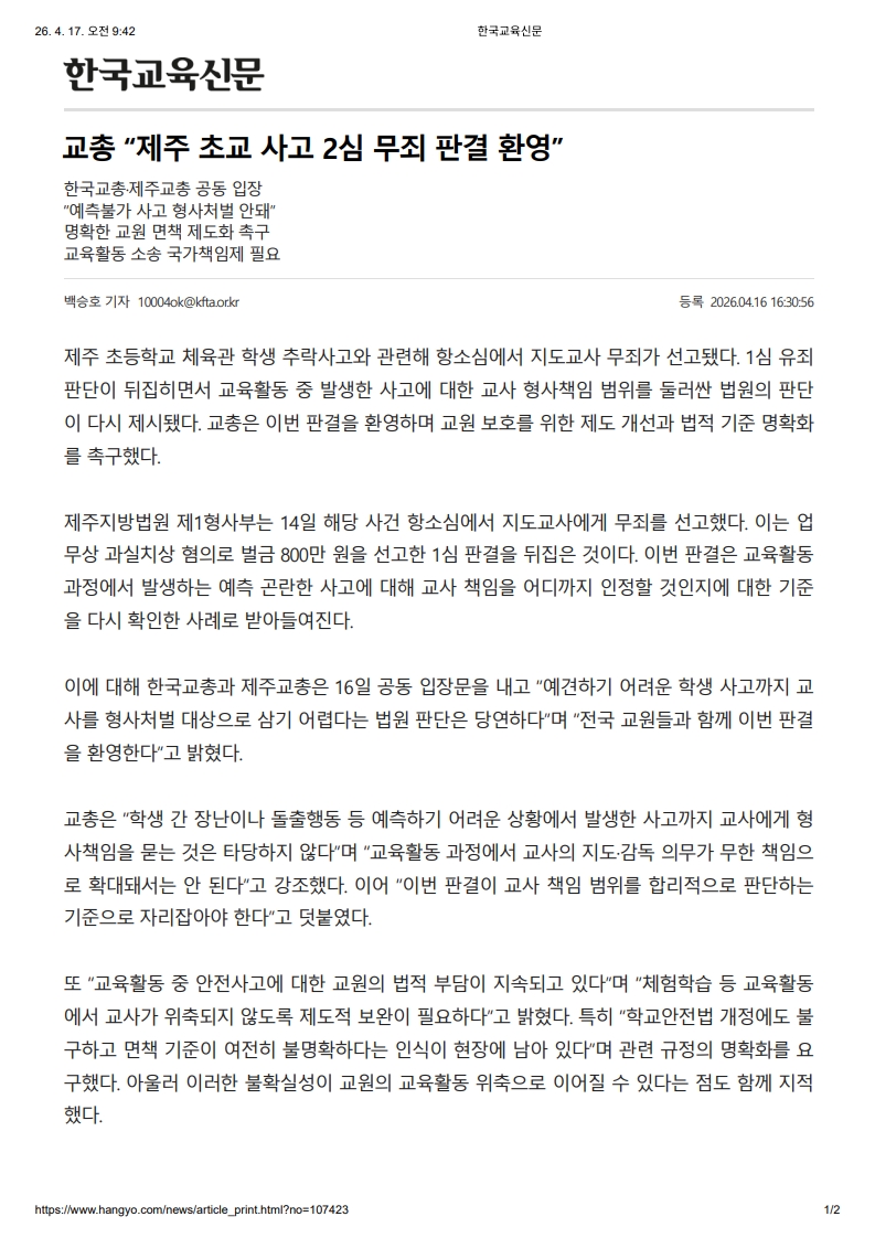 [2026. 4. 17] 주요언론사 교육기사 스크랩_29