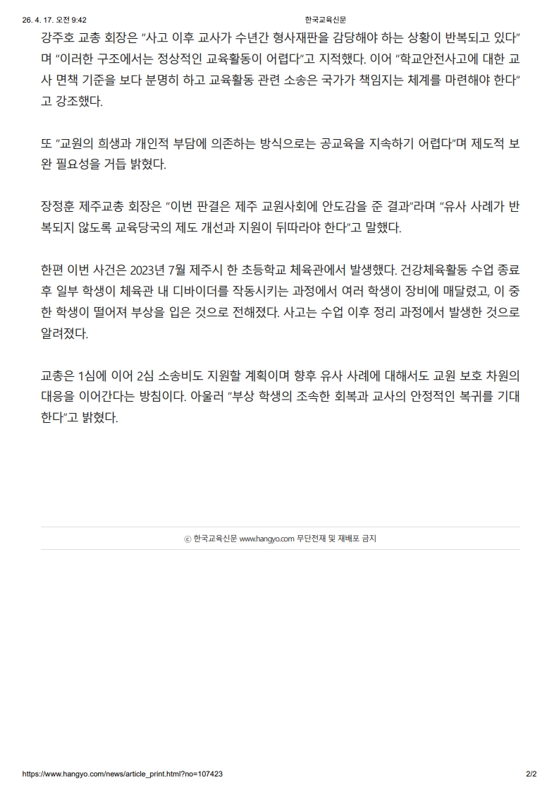 [2026. 4. 17] 주요언론사 교육기사 스크랩_30