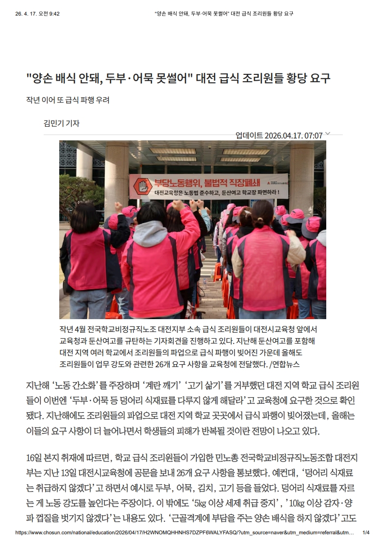 [2026. 4. 17] 주요언론사 교육기사 스크랩_31