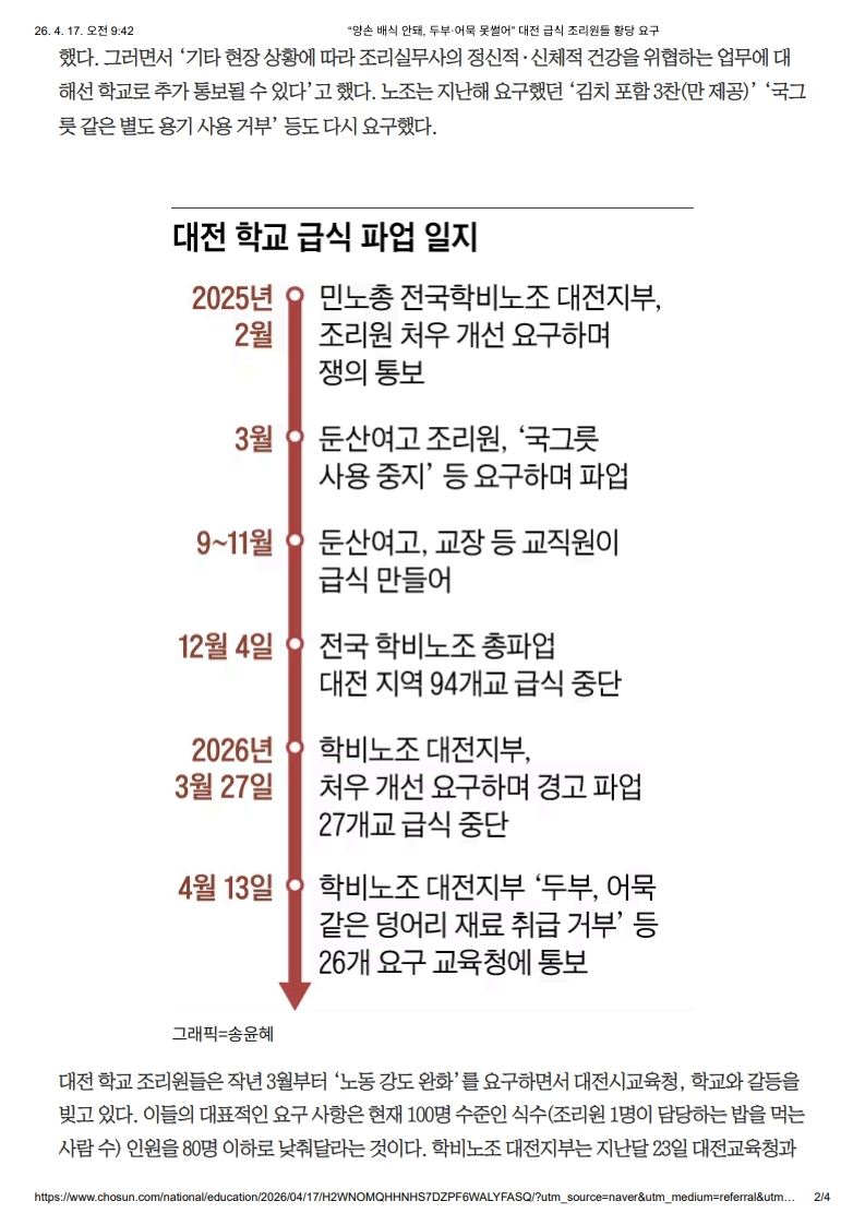 [2026. 4. 17] 주요언론사 교육기사 스크랩_32