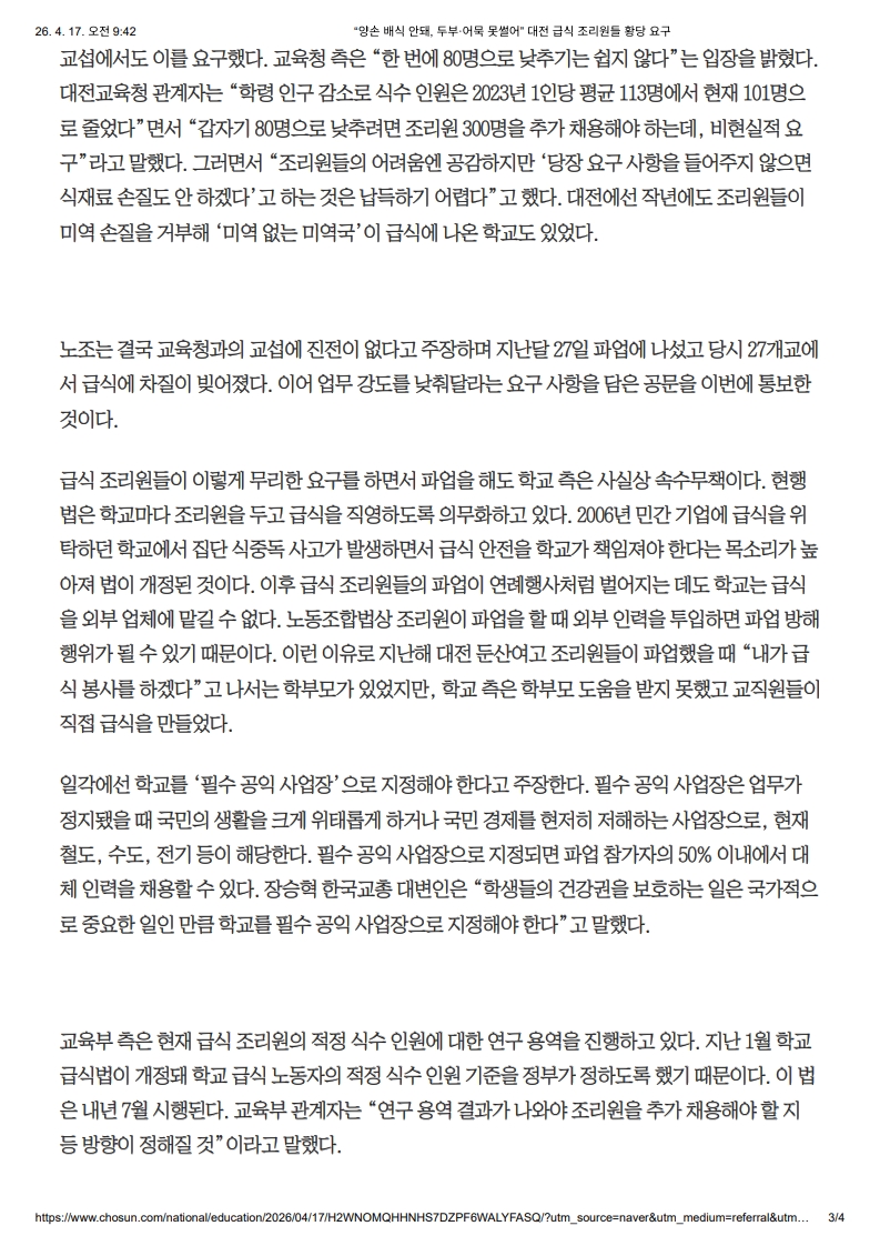 [2026. 4. 17] 주요언론사 교육기사 스크랩_33