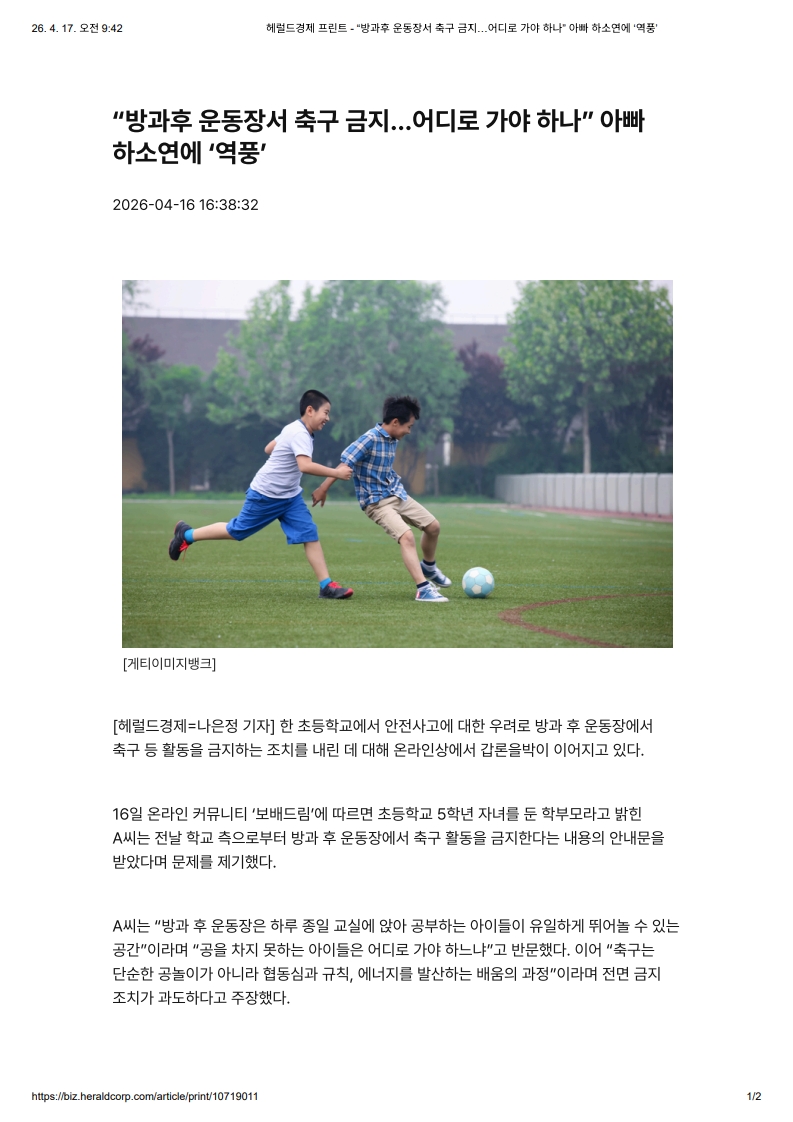 [2026. 4. 17] 주요언론사 교육기사 스크랩_34