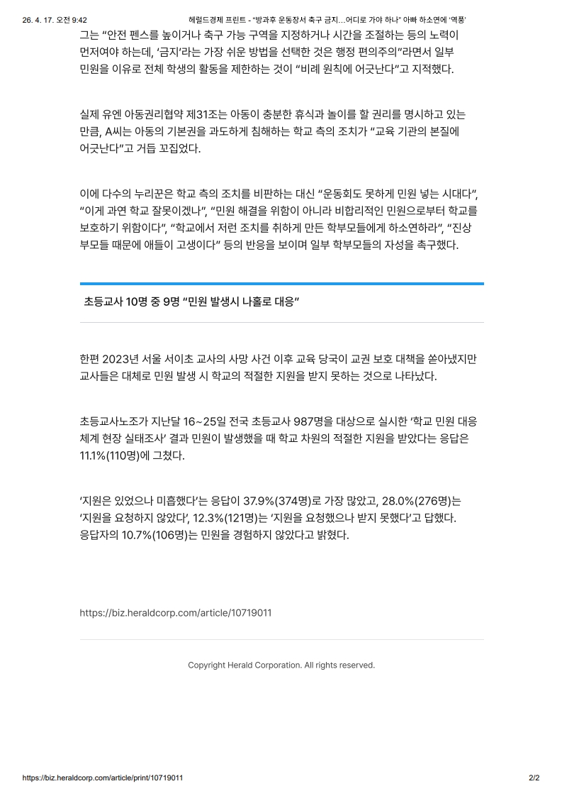 [2026. 4. 17] 주요언론사 교육기사 스크랩_35