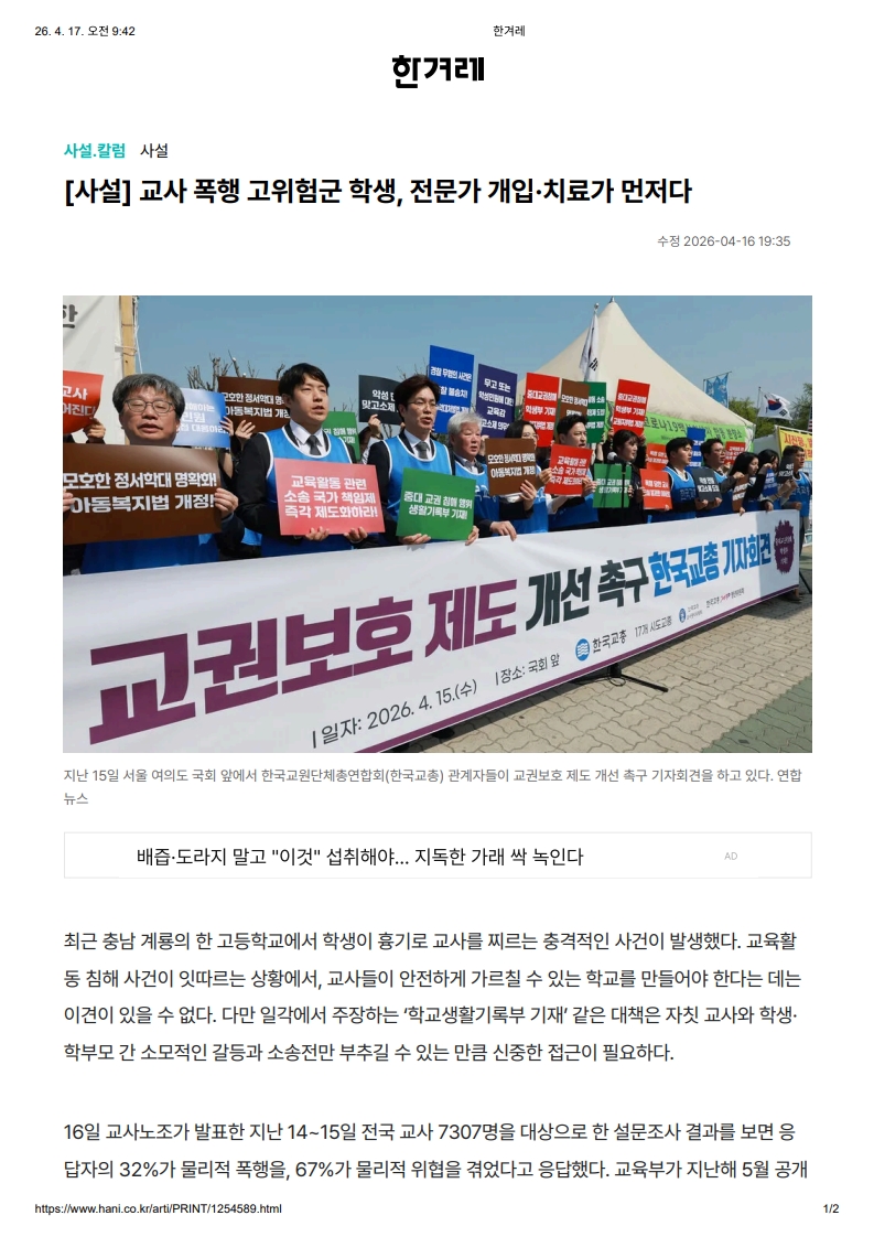 [2026. 4. 17] 주요언론사 교육기사 스크랩_36