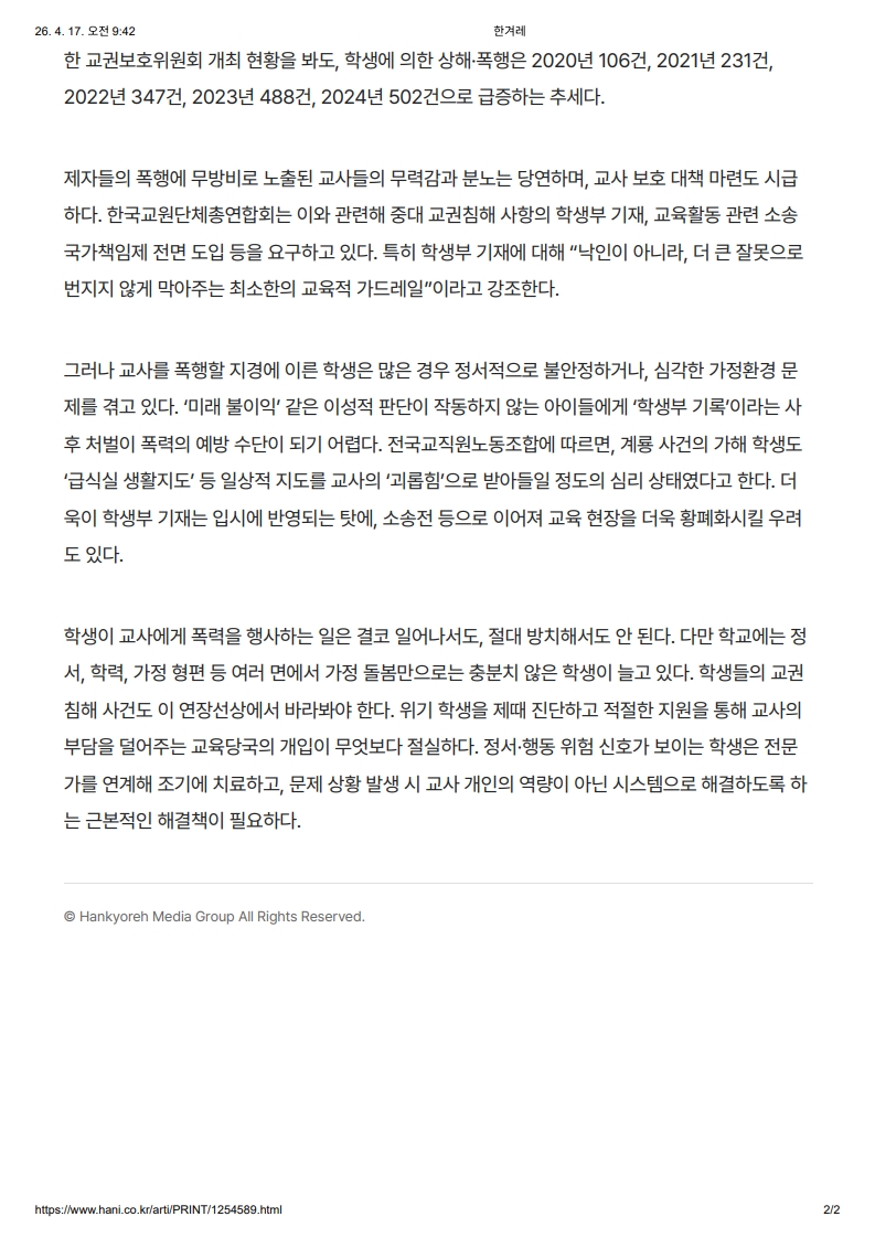 [2026. 4. 17] 주요언론사 교육기사 스크랩_37
