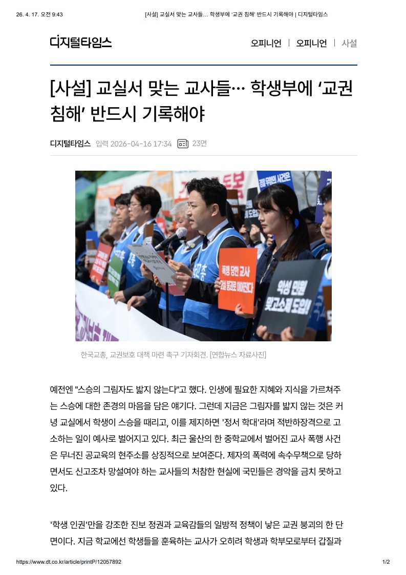 [2026. 4. 17] 주요언론사 교육기사 스크랩_38