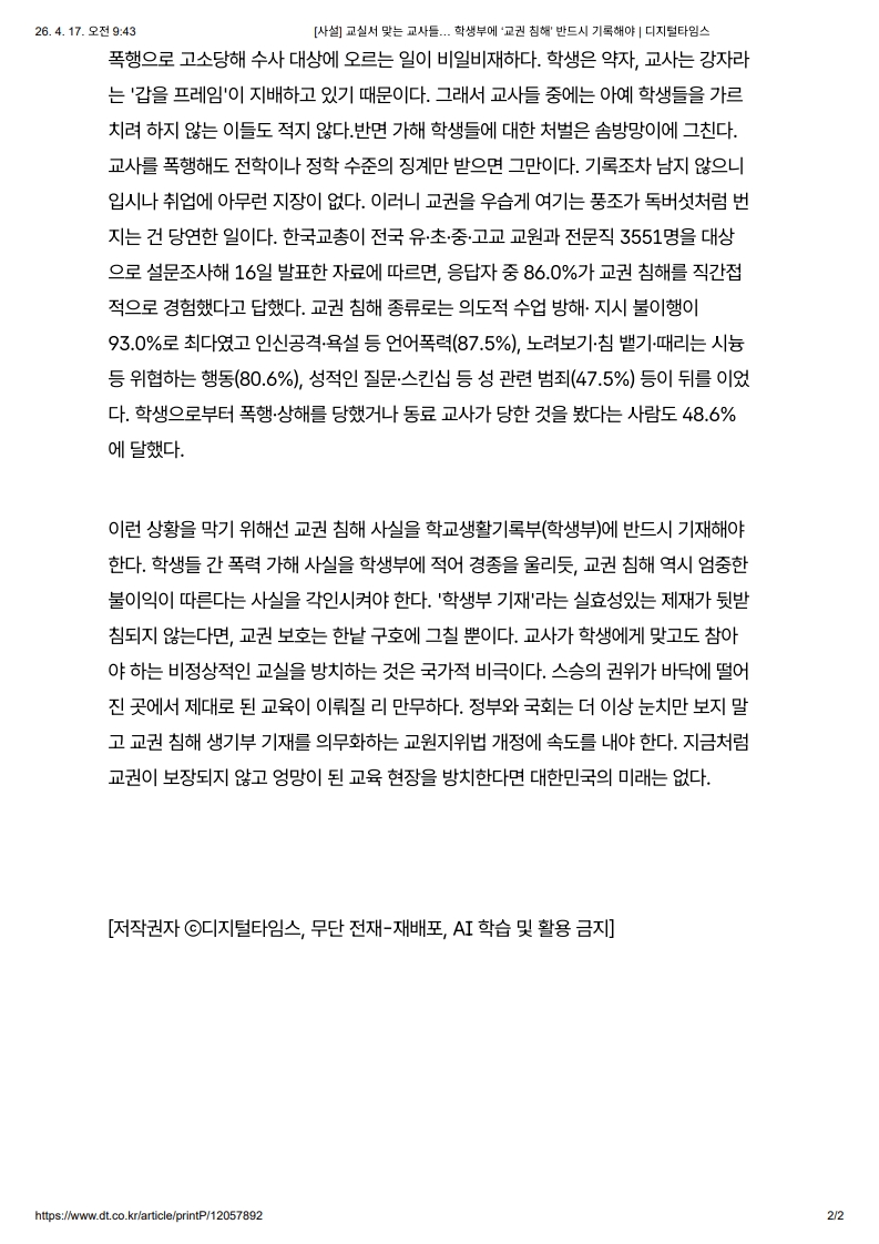 [2026. 4. 17] 주요언론사 교육기사 스크랩_39