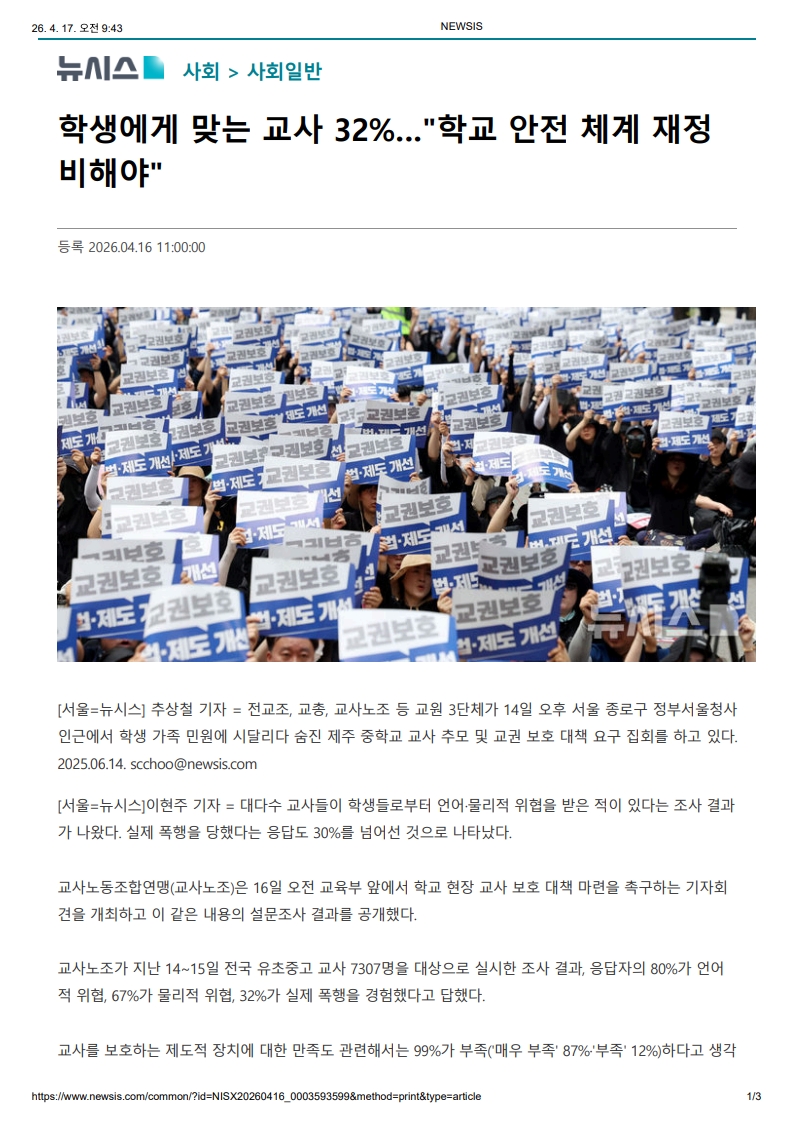 [2026. 4. 17] 주요언론사 교육기사 스크랩_40