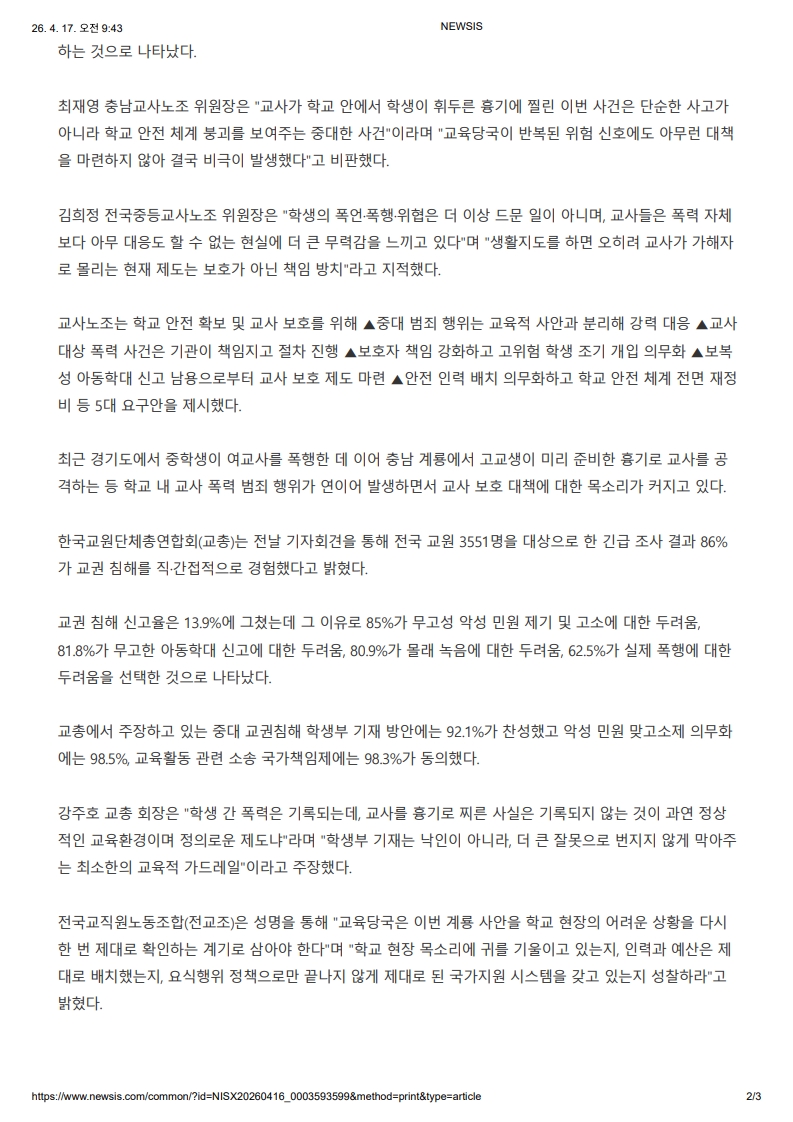 [2026. 4. 17] 주요언론사 교육기사 스크랩_41