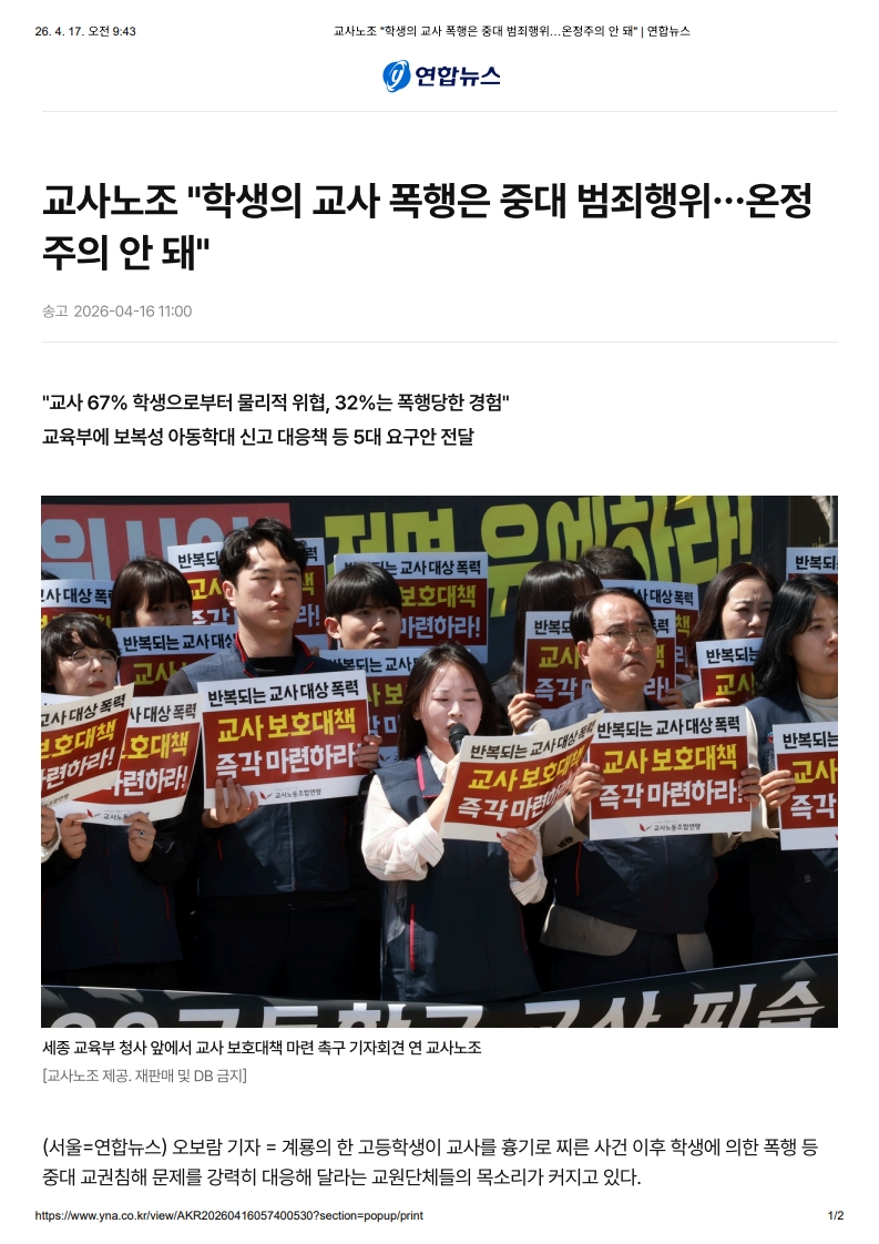[2026. 4. 17] 주요언론사 교육기사 스크랩_42